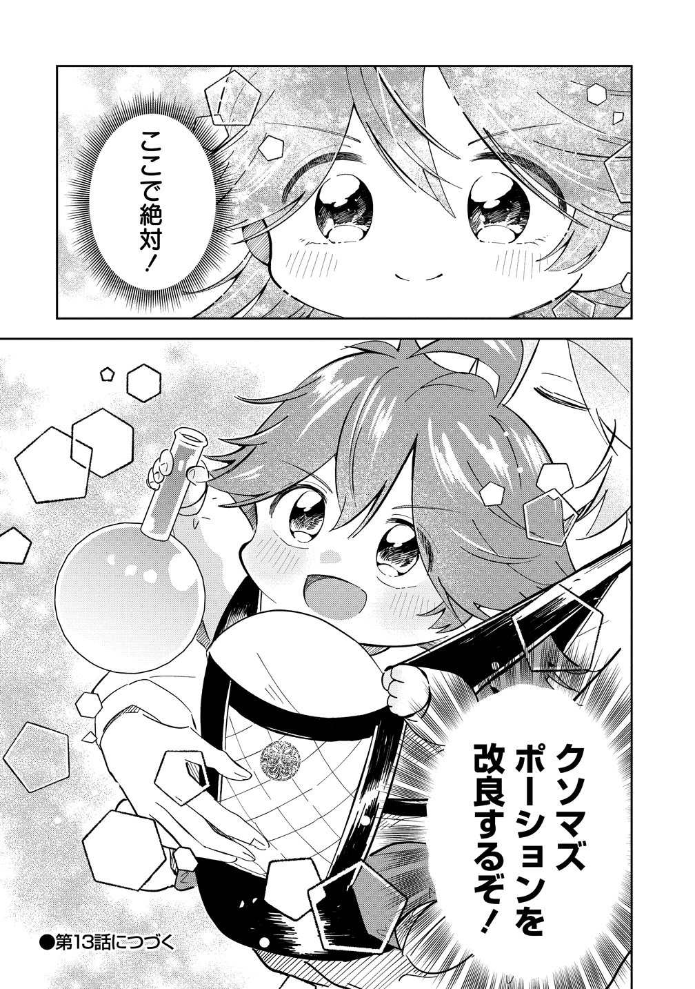 Isekai no Joushiki wa Muzukashii Chapter 12 18ページ