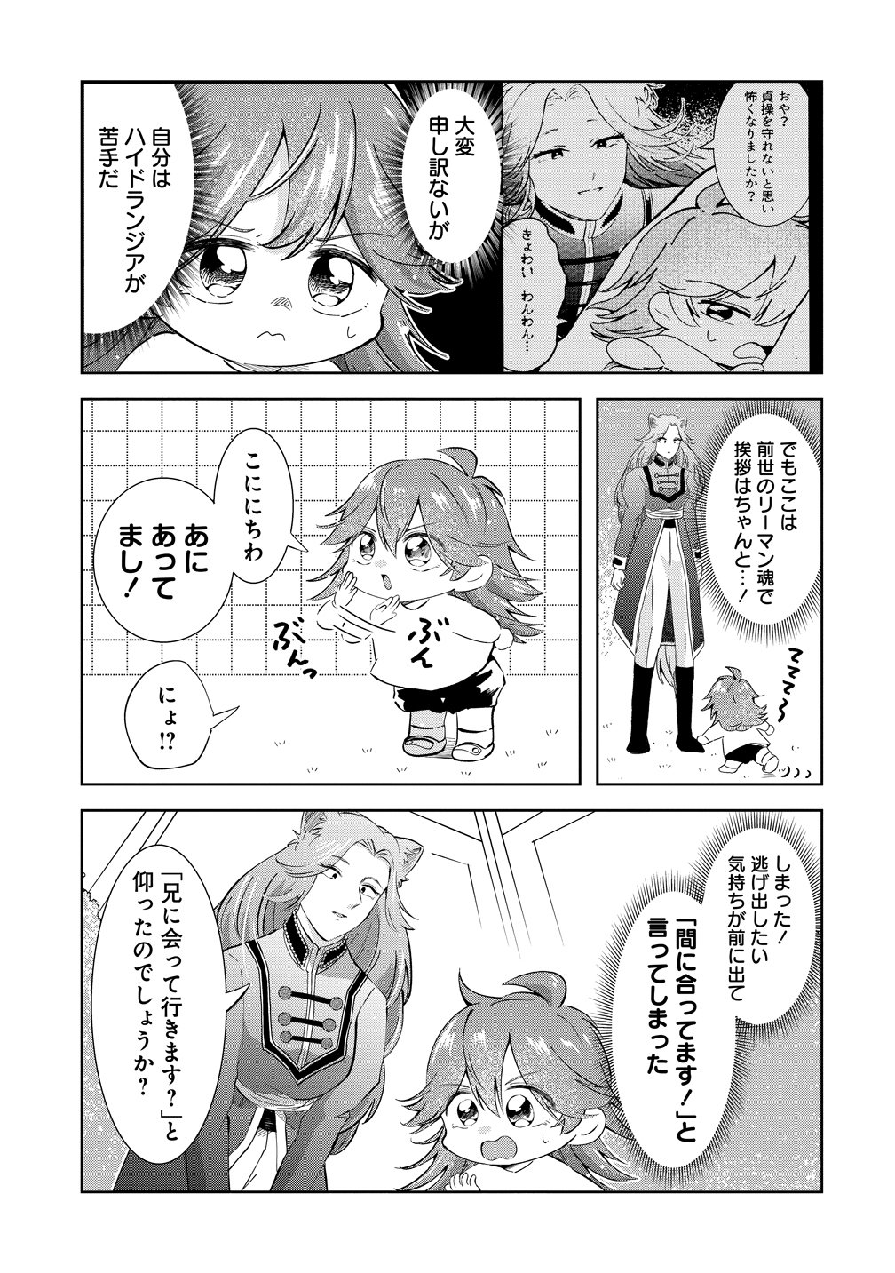 Isekai no Joushiki wa Muzukashii Chapter 12 3ページ