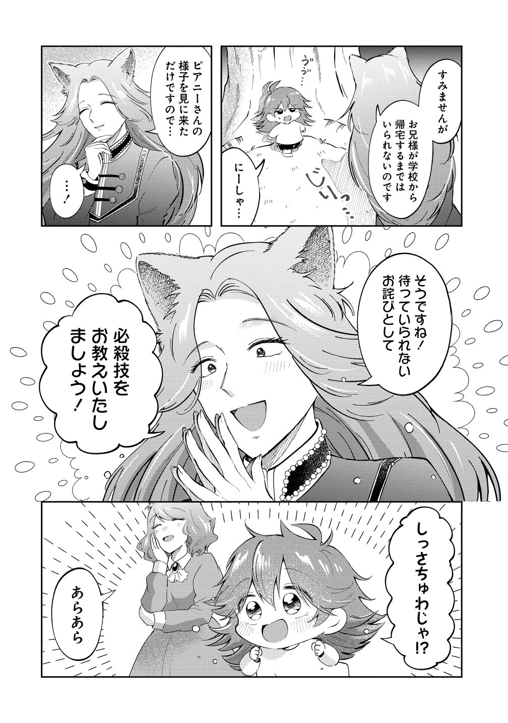 Isekai no Joushiki wa Muzukashii Chapter 12 4ページ