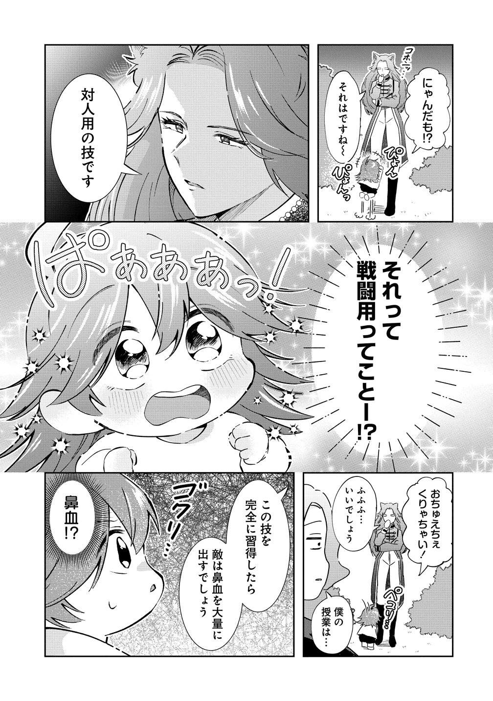 Isekai no Joushiki wa Muzukashii Chapter 12 5ページ