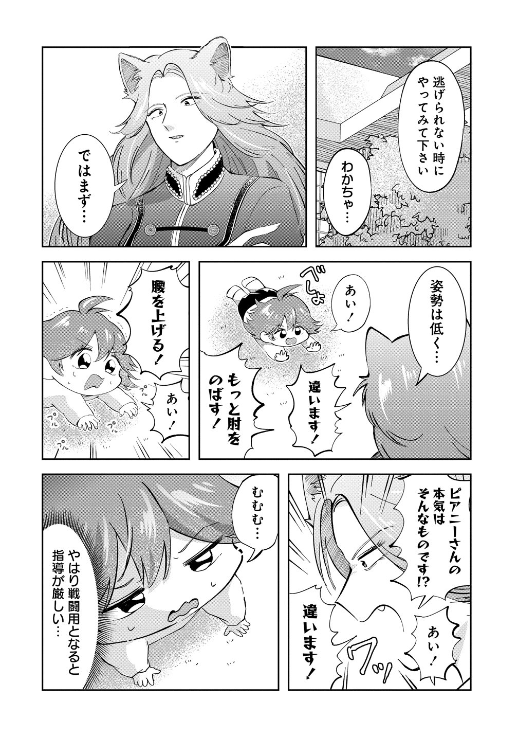 Isekai no Joushiki wa Muzukashii Chapter 12 6ページ