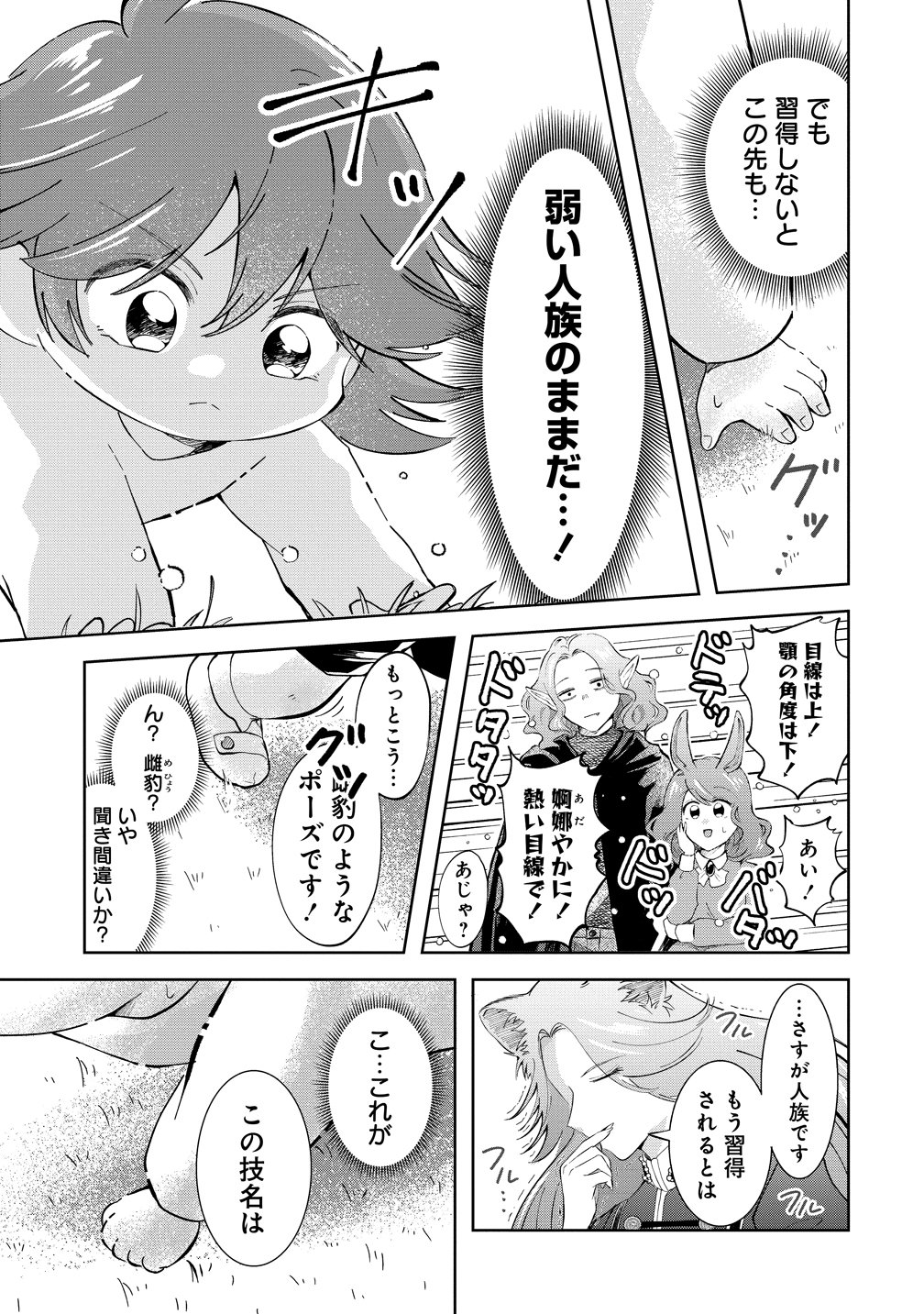 Isekai no Joushiki wa Muzukashii Chapter 12 7ページ
