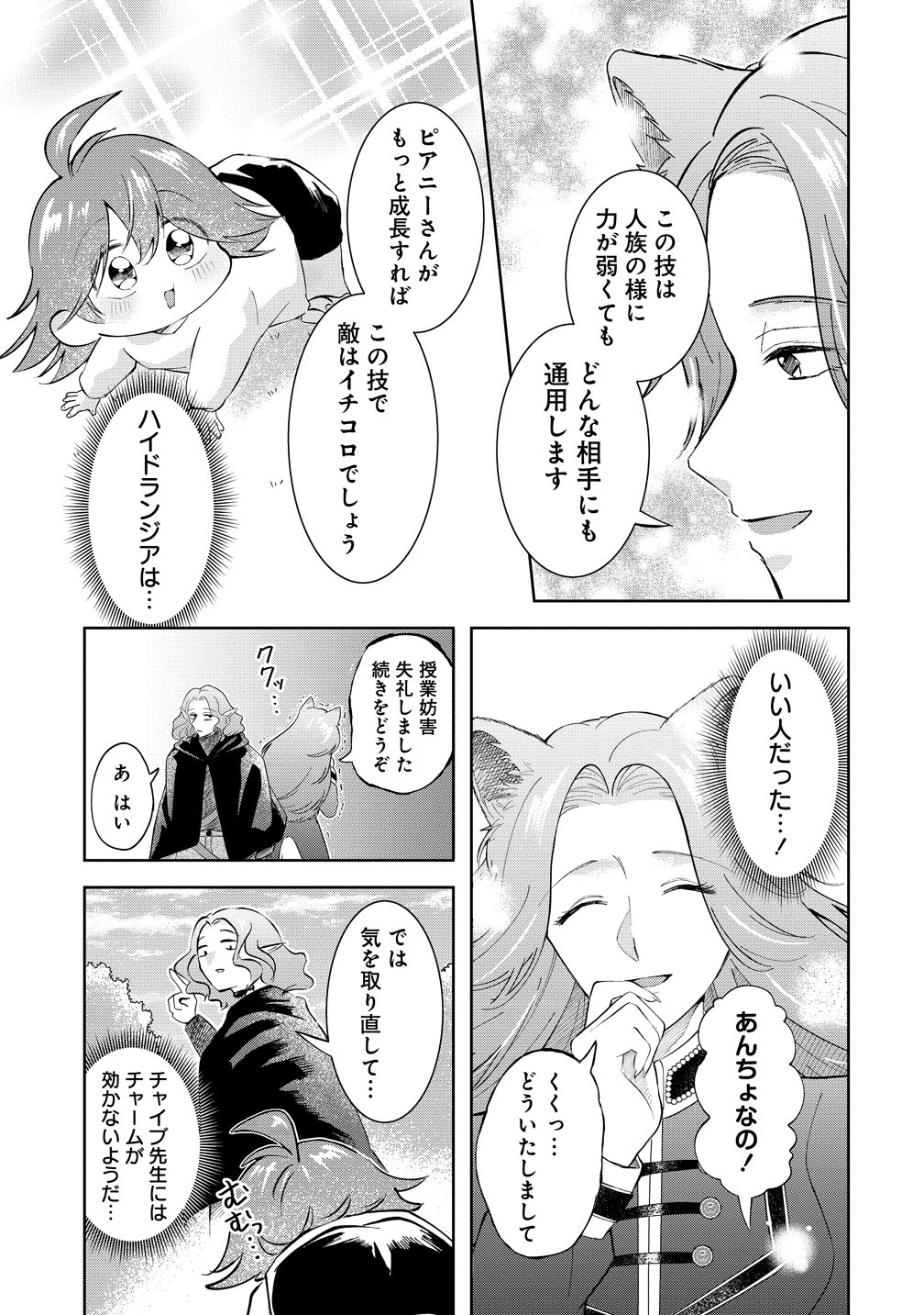 Isekai no Joushiki wa Muzukashii Chapter 12 9ページ