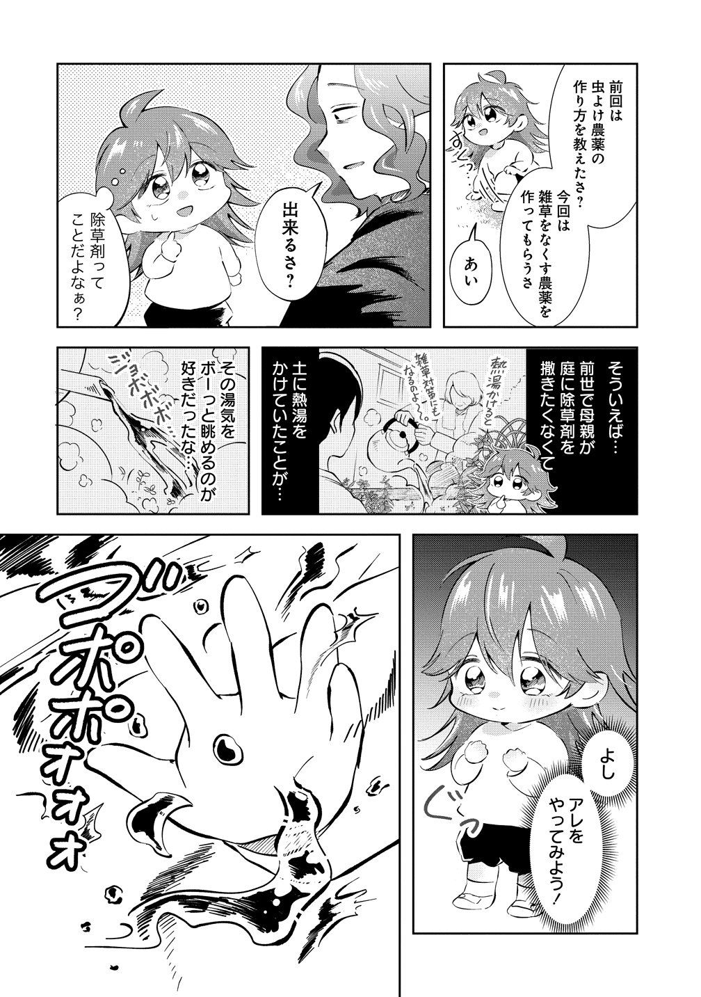 Isekai no Joushiki wa Muzukashii Chapter 12 10ページ