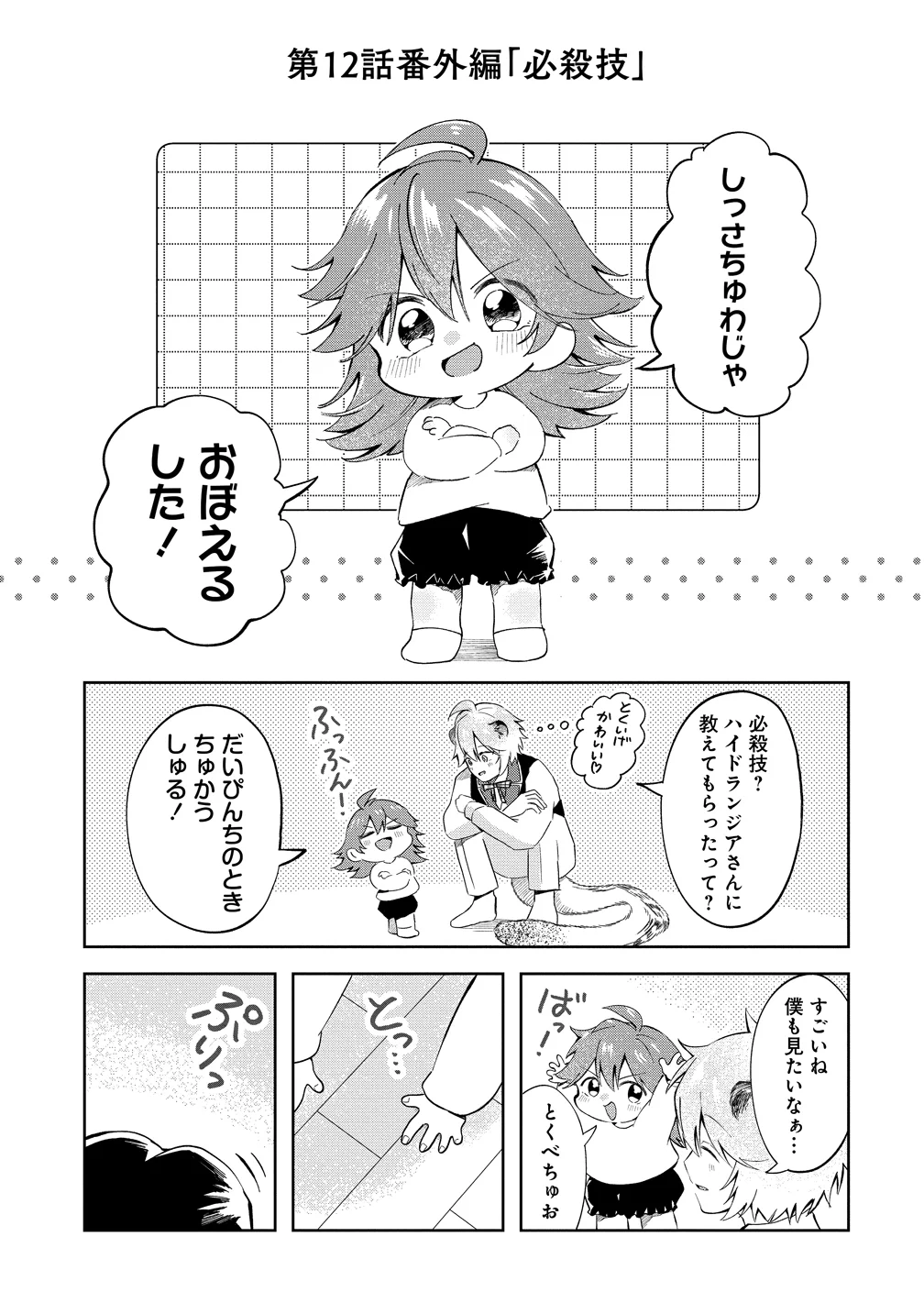 Isekai no Joushiki wa Muzukashii Chapter 12.5 1ページ