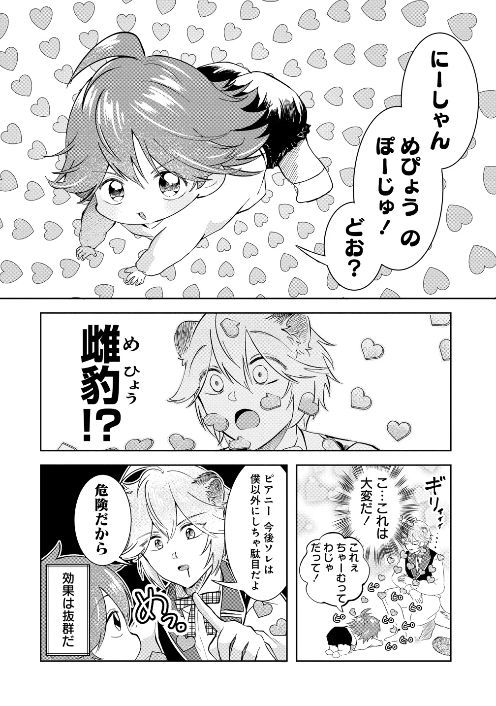 Isekai no Joushiki wa Muzukashii Chapter 12.5 2ページ