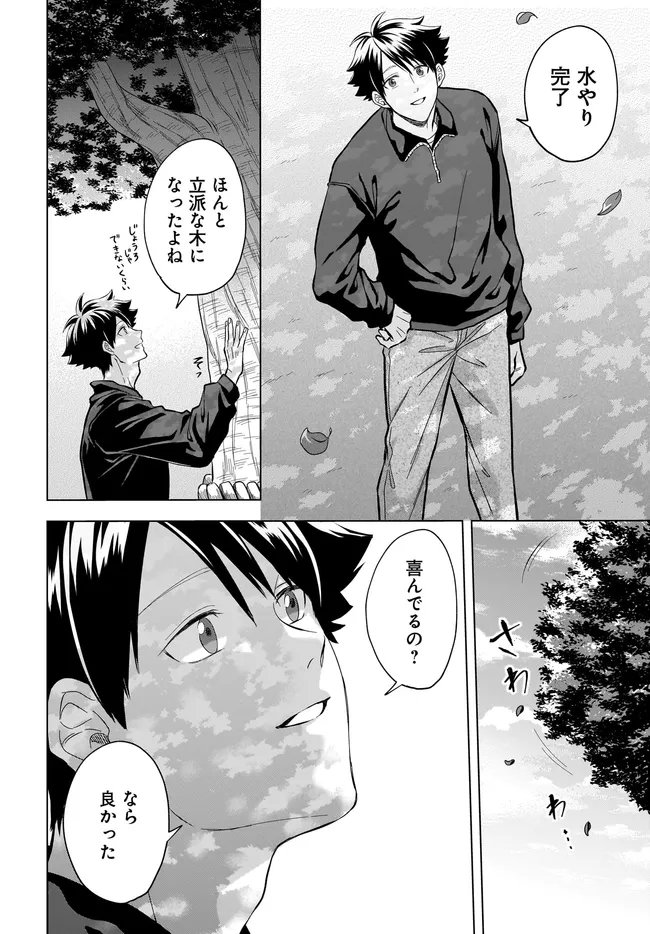 Kami no Niwatsuki Kusunoki-tei Chapter 41 2ページ