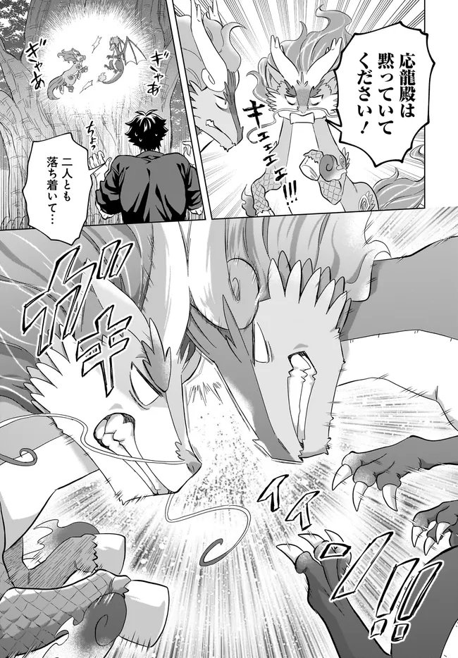 Kami no Niwatsuki Kusunoki-tei Chapter 41 11ページ