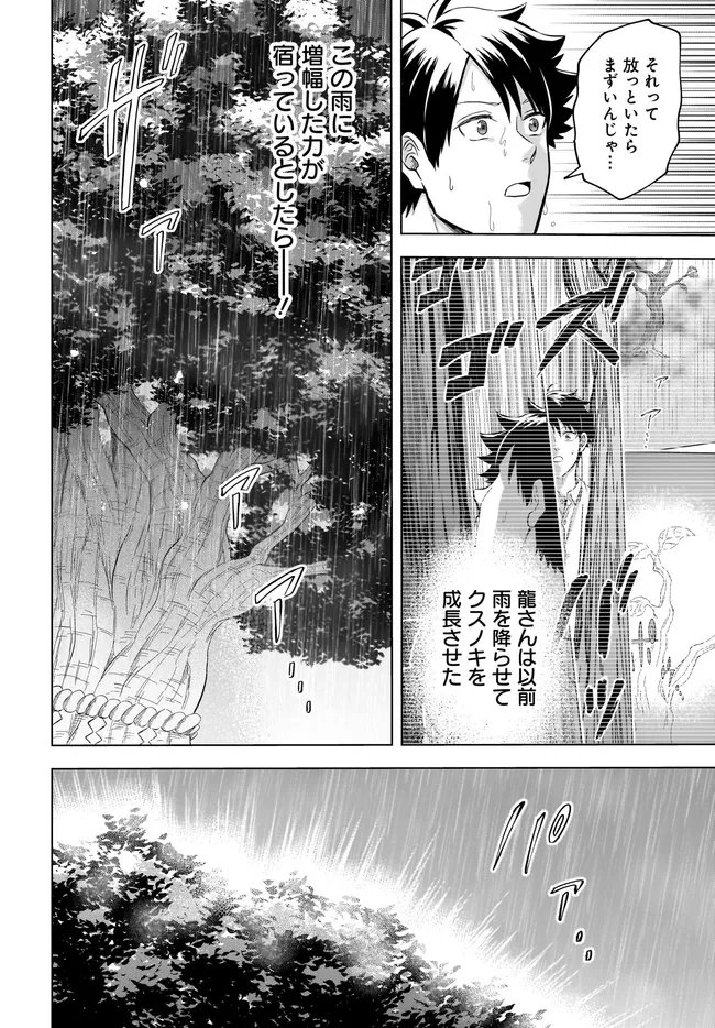 Kami no Niwatsuki Kusunoki-tei Chapter 41 14ページ