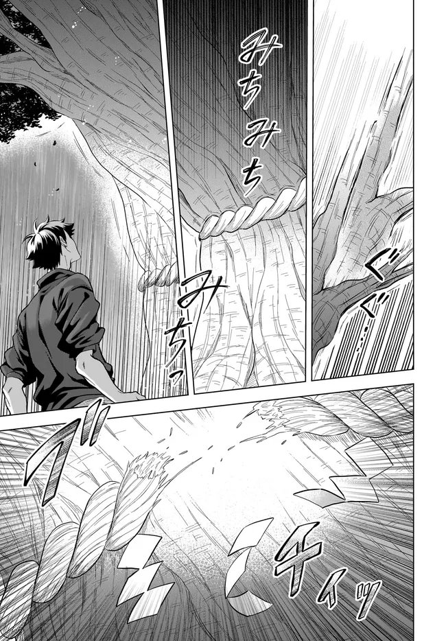 Kami no Niwatsuki Kusunoki-tei Chapter 41 15ページ