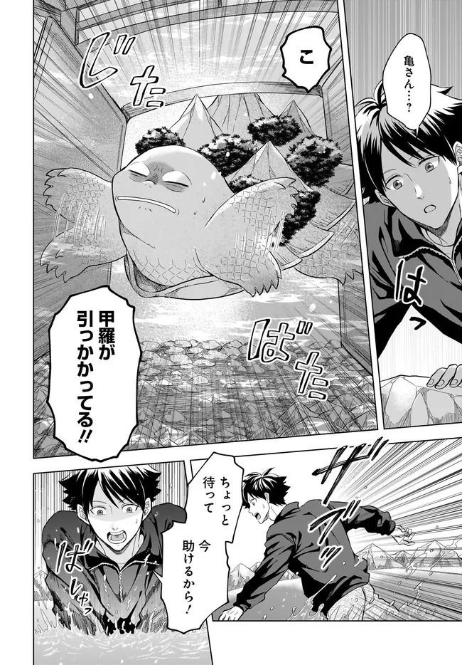Kami no Niwatsuki Kusunoki-tei Chapter 41 4ページ