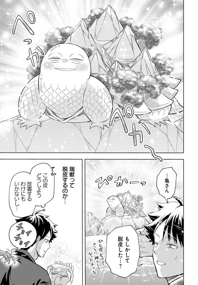 Kami no Niwatsuki Kusunoki-tei Chapter 41 7ページ