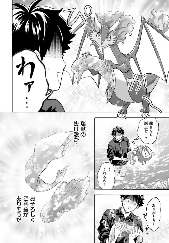 Kami no Niwatsuki Kusunoki-tei Chapter 41 8ページ