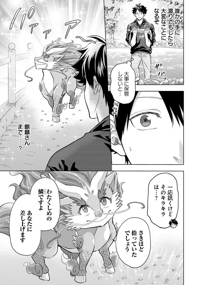 Kami no Niwatsuki Kusunoki-tei Chapter 41 9ページ