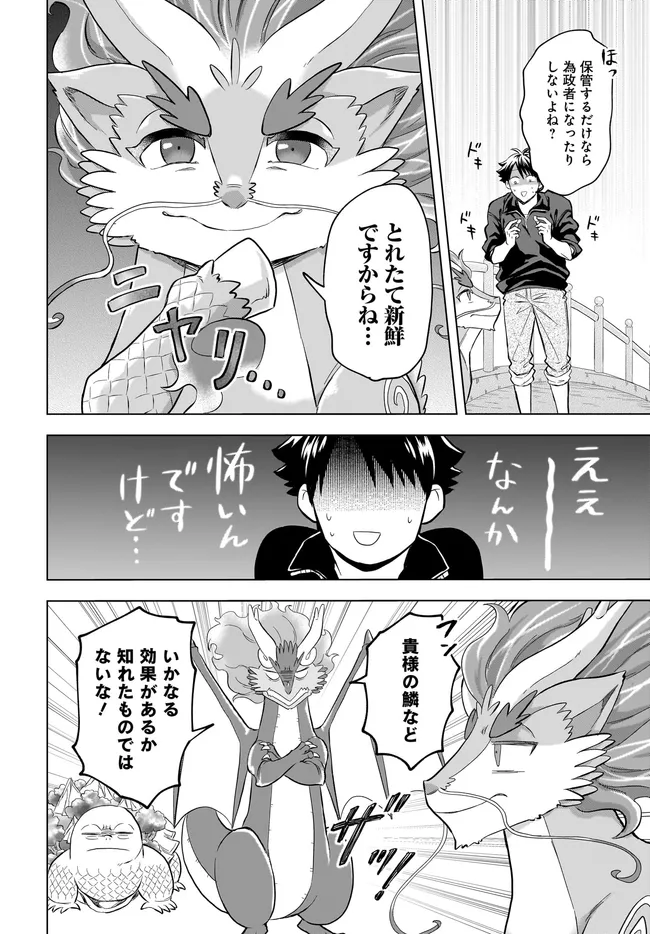 Kami no Niwatsuki Kusunoki-tei Chapter 41 10ページ
