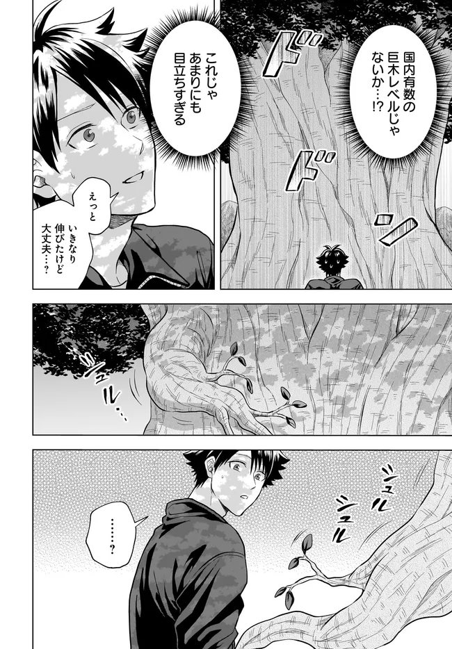 Kami no Niwatsuki Kusunoki-tei Chapter 42 2ページ