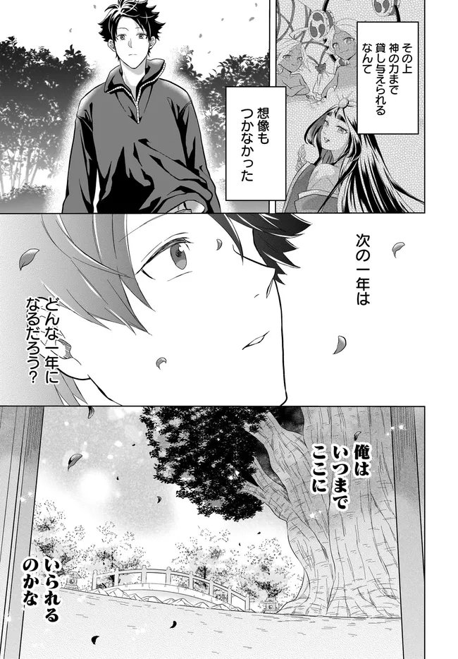 Kami no Niwatsuki Kusunoki-tei Chapter 42 11ページ