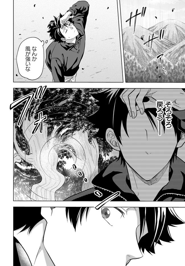 Kami no Niwatsuki Kusunoki-tei Chapter 42 12ページ