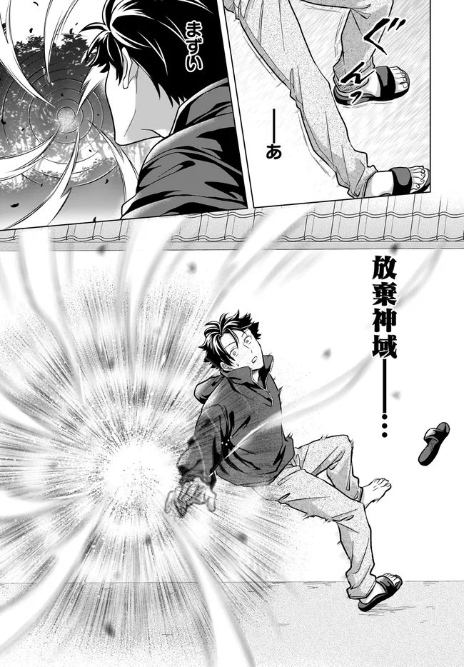 Kami no Niwatsuki Kusunoki-tei Chapter 42 13ページ