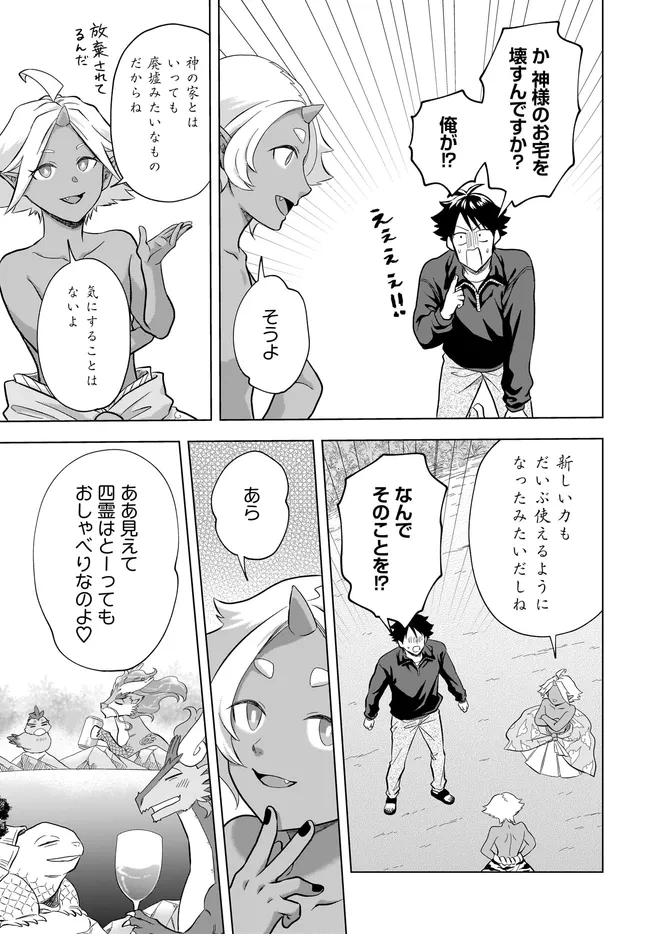 Kami no Niwatsuki Kusunoki-tei Chapter 42 17ページ