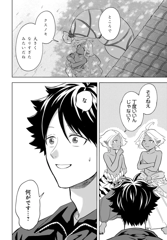 Kami no Niwatsuki Kusunoki-tei Chapter 42 18ページ