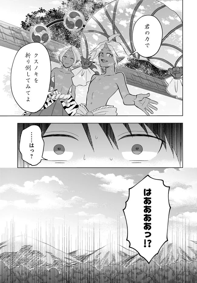 Kami no Niwatsuki Kusunoki-tei Chapter 42 19ページ