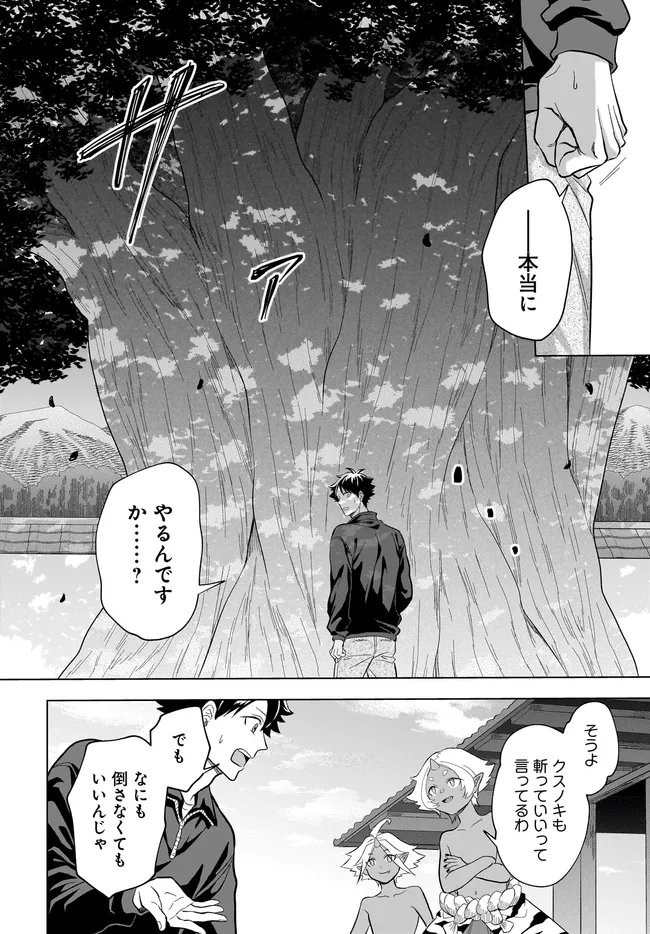 Kami no Niwatsuki Kusunoki-tei Chapter 42 20ページ
