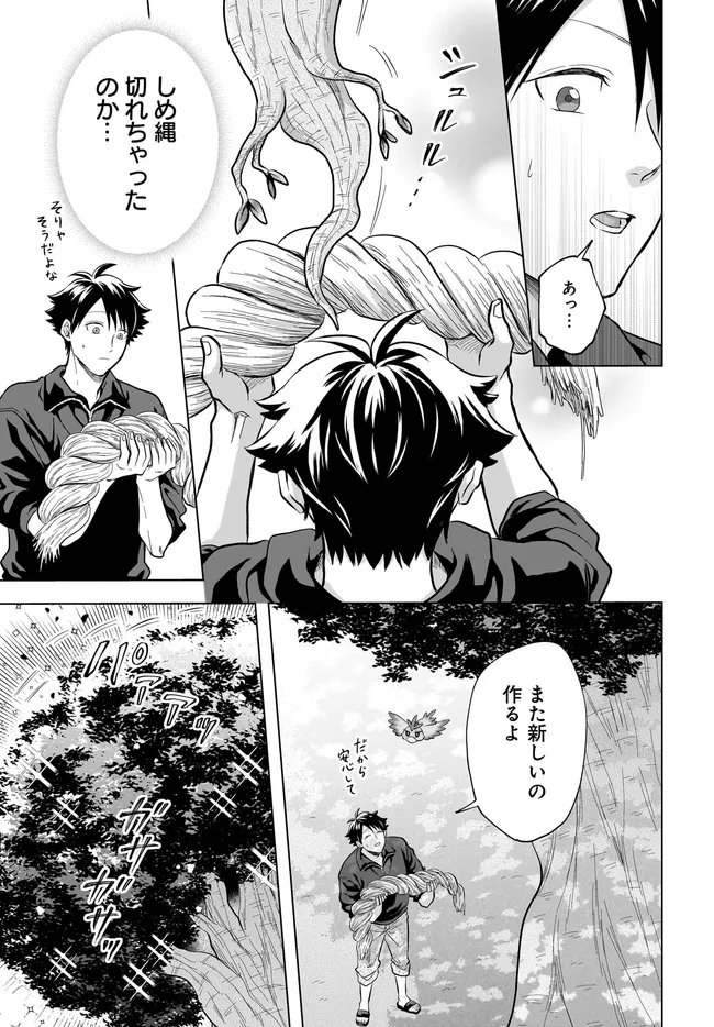 Kami no Niwatsuki Kusunoki-tei Chapter 42 3ページ