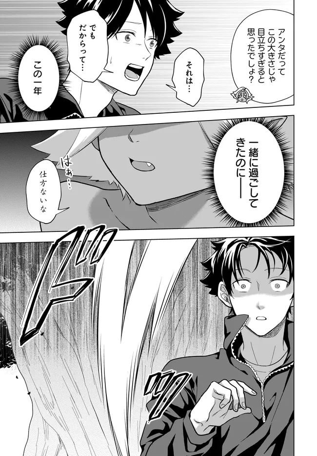 Kami no Niwatsuki Kusunoki-tei Chapter 42 21ページ