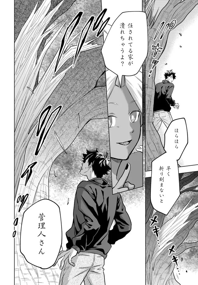 Kami no Niwatsuki Kusunoki-tei Chapter 42 22ページ