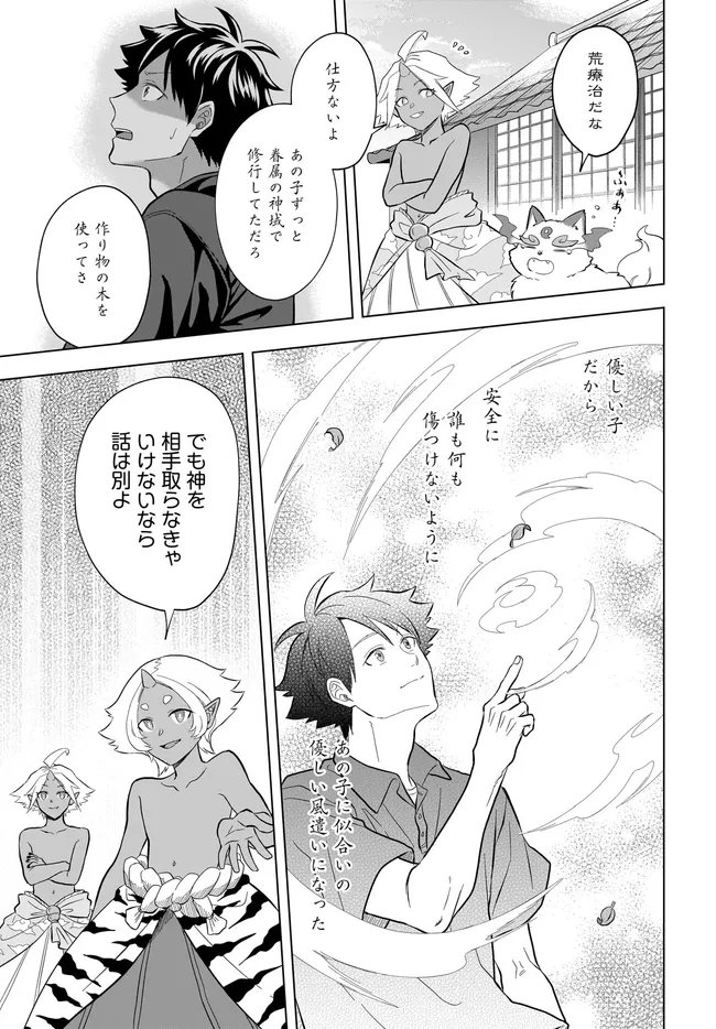 Kami no Niwatsuki Kusunoki-tei Chapter 42 23ページ