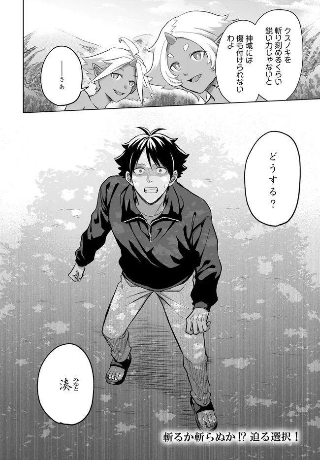 Kami no Niwatsuki Kusunoki-tei Chapter 42 24ページ