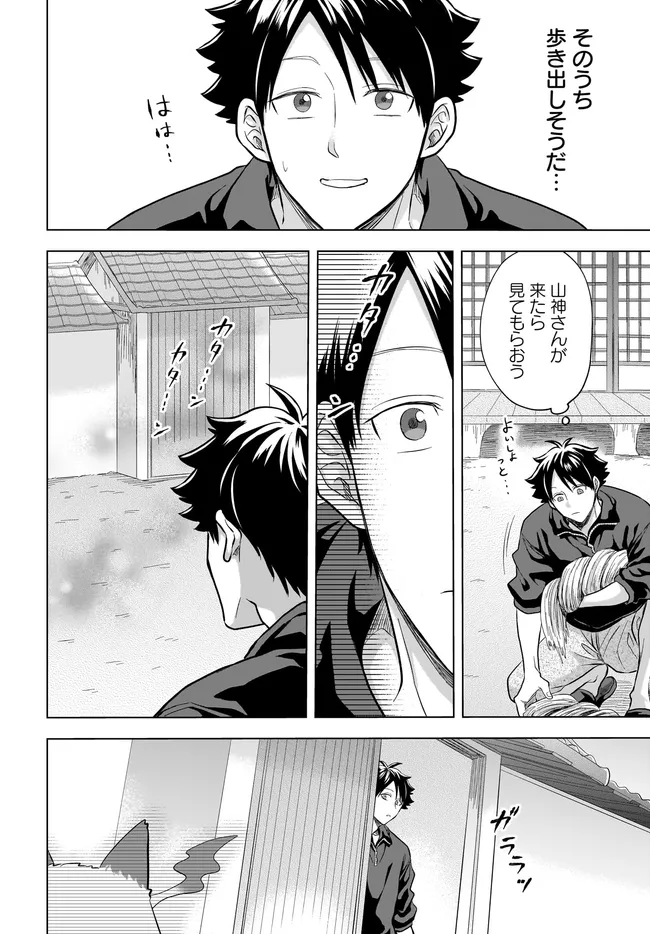 Kami no Niwatsuki Kusunoki-tei Chapter 42 4ページ
