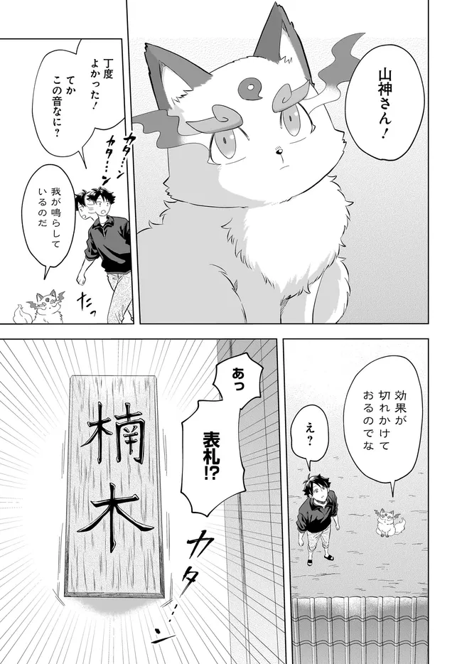 Kami no Niwatsuki Kusunoki-tei Chapter 42 5ページ