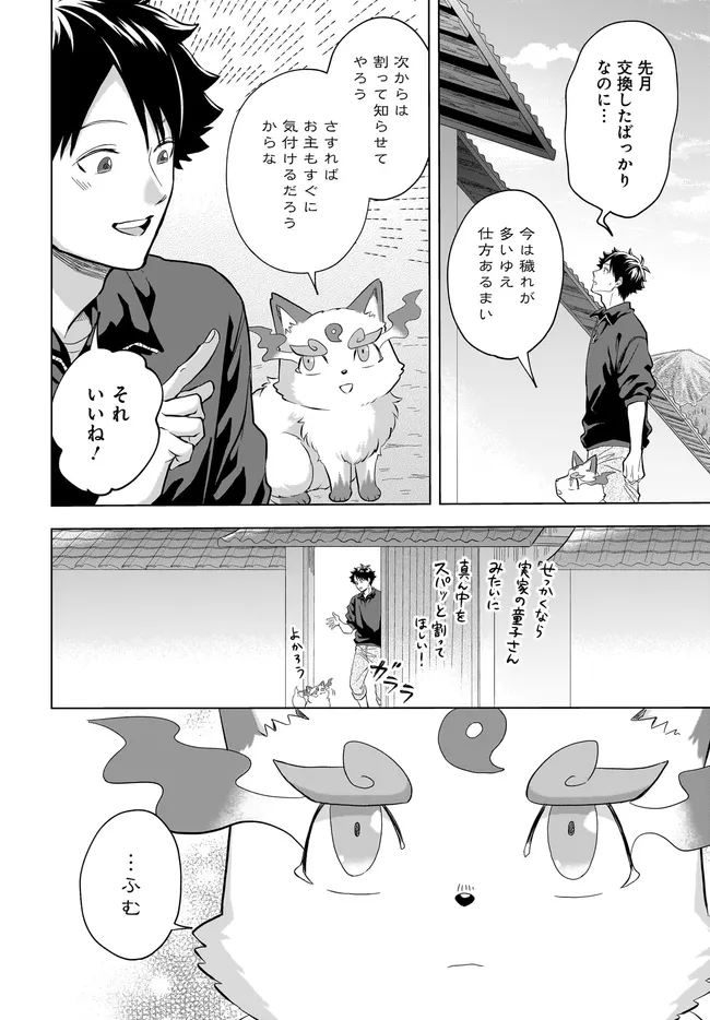 Kami no Niwatsuki Kusunoki-tei Chapter 42 6ページ