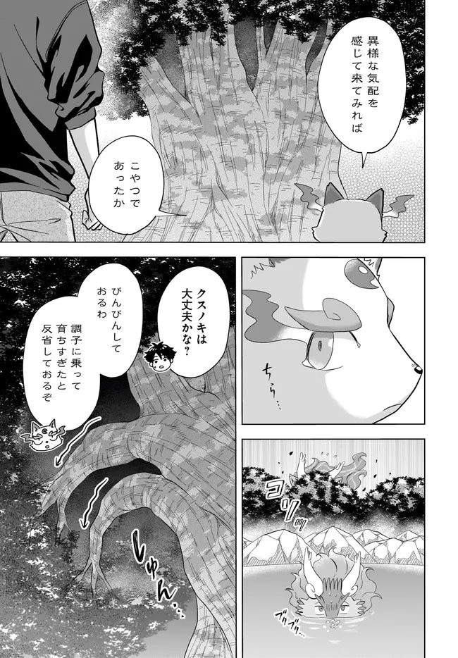 Kami no Niwatsuki Kusunoki-tei Chapter 42 7ページ