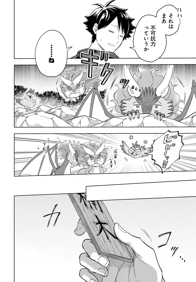 Kami no Niwatsuki Kusunoki-tei Chapter 42 8ページ
