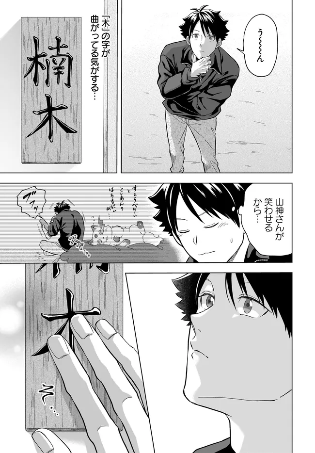 Kami no Niwatsuki Kusunoki-tei Chapter 42 9ページ