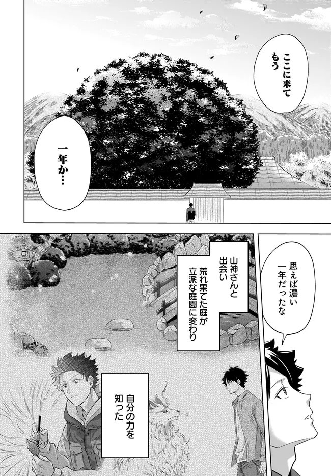 Kami no Niwatsuki Kusunoki-tei Chapter 42 10ページ