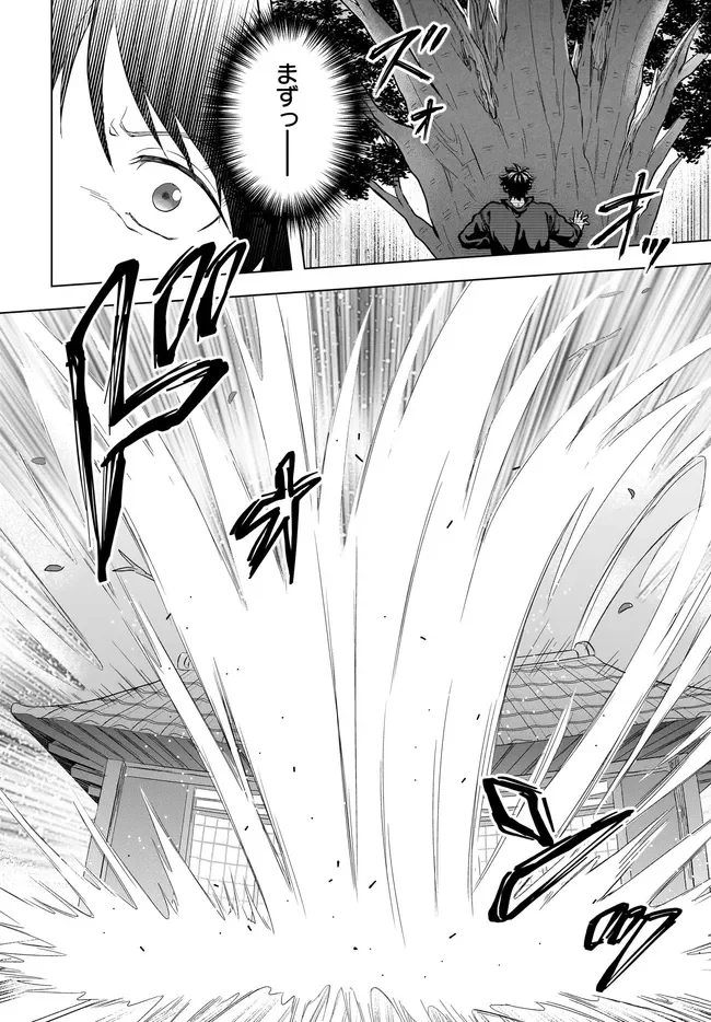 Kami no Niwatsuki Kusunoki-tei Chapter 43 2ページ