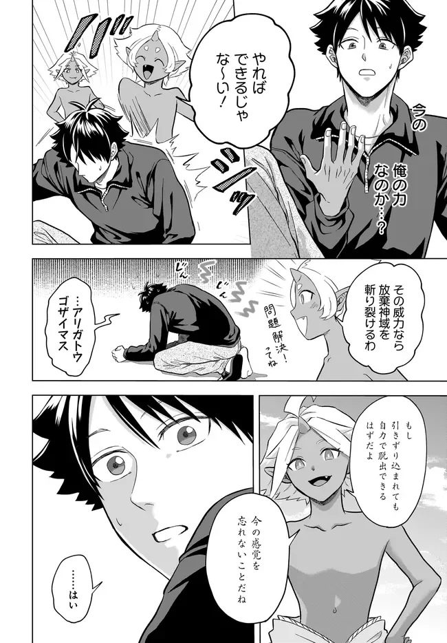 Kami no Niwatsuki Kusunoki-tei Chapter 43 14ページ