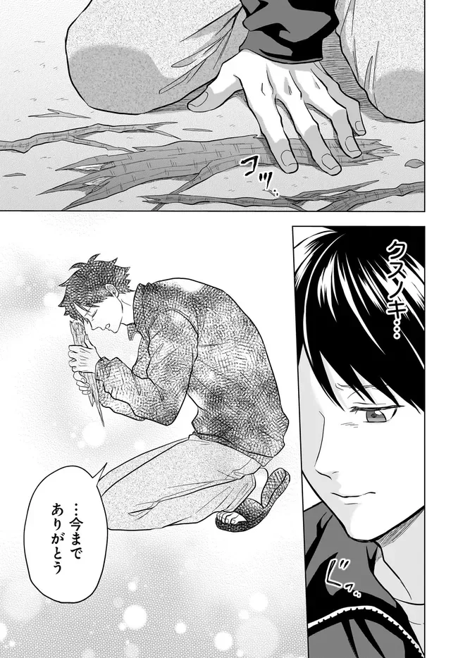 Kami no Niwatsuki Kusunoki-tei Chapter 43 15ページ