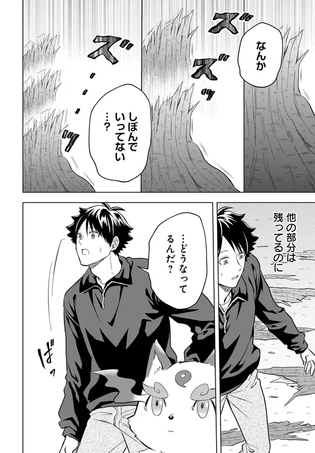 Kami no Niwatsuki Kusunoki-tei Chapter 43 18ページ