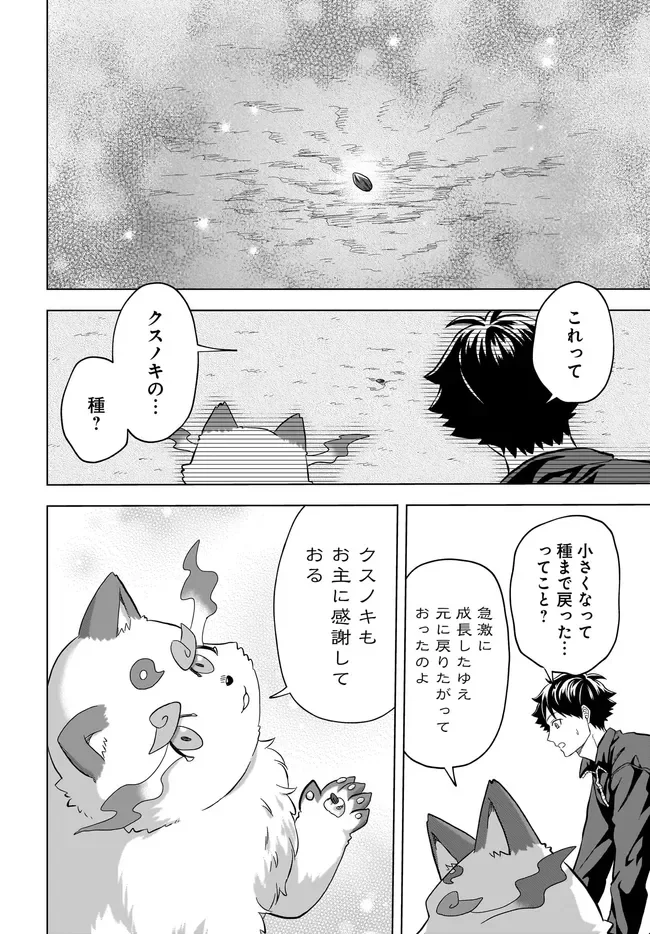 Kami no Niwatsuki Kusunoki-tei Chapter 43 20ページ