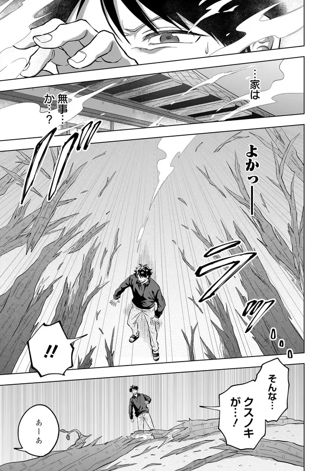 Kami no Niwatsuki Kusunoki-tei Chapter 43 3ページ