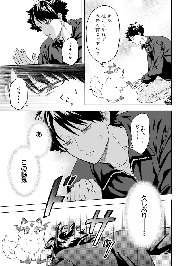 Kami no Niwatsuki Kusunoki-tei Chapter 43 21ページ