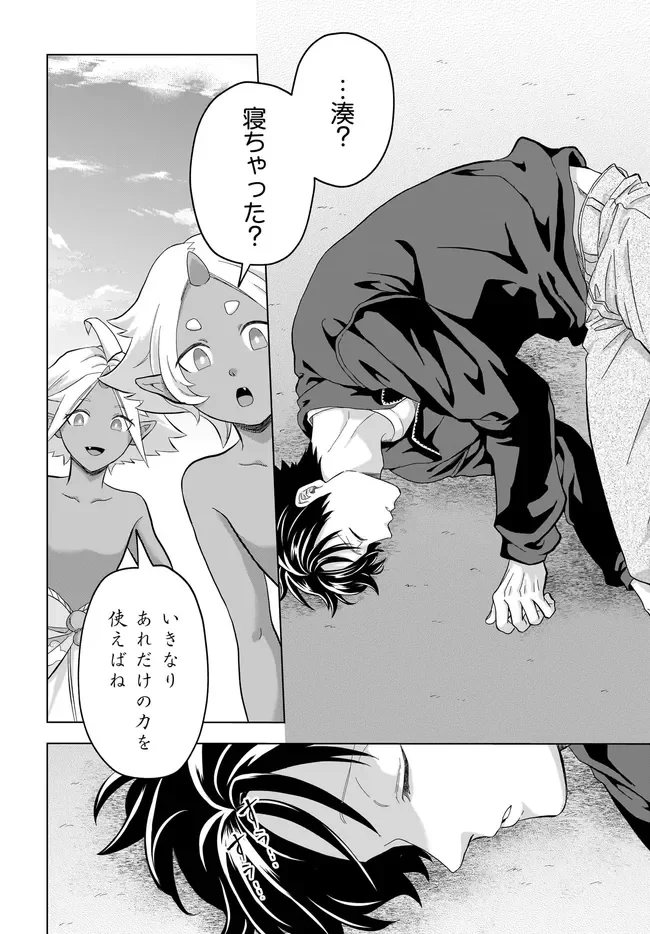 Kami no Niwatsuki Kusunoki-tei Chapter 43 22ページ