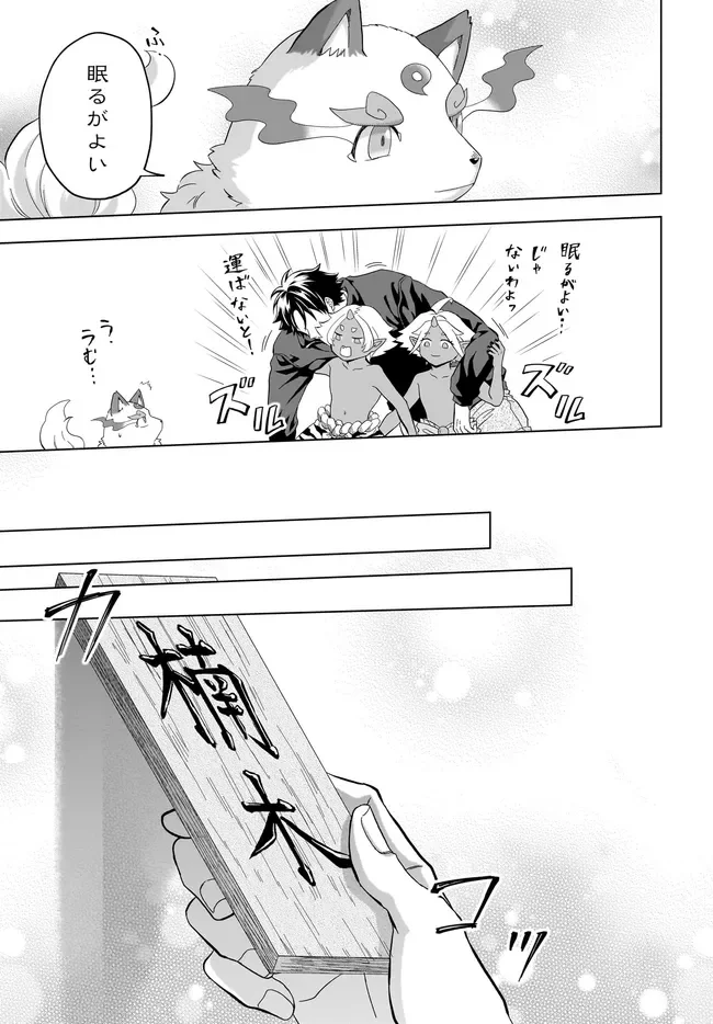 Kami no Niwatsuki Kusunoki-tei Chapter 43 23ページ