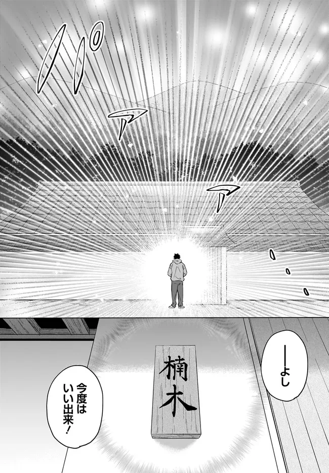 Kami no Niwatsuki Kusunoki-tei Chapter 43 24ページ