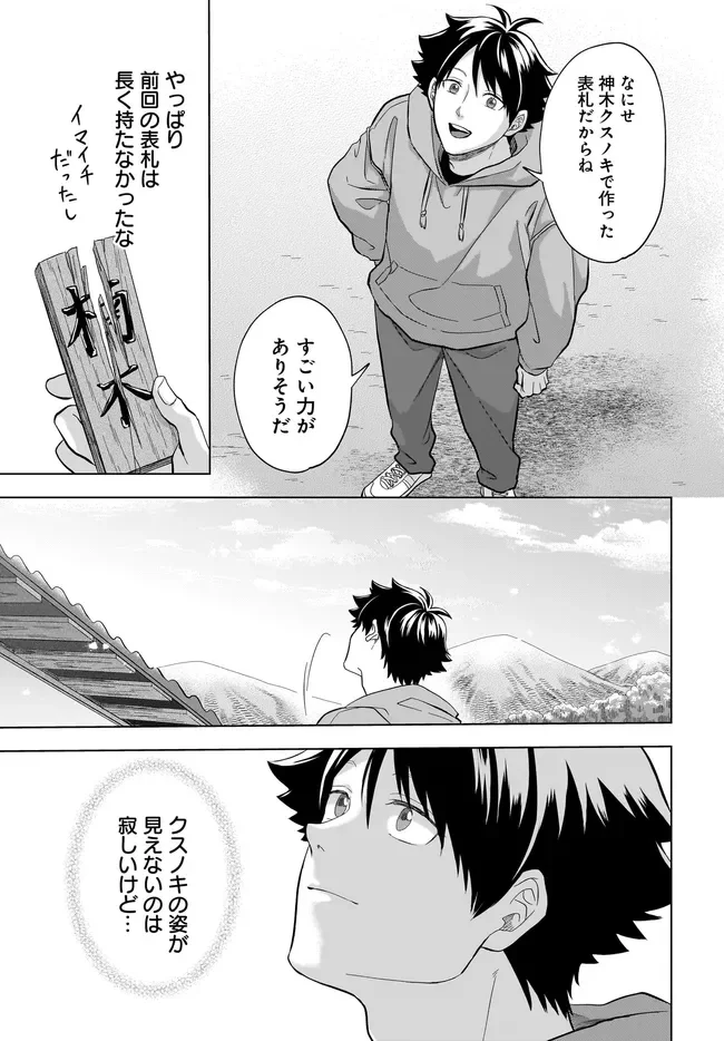 Kami no Niwatsuki Kusunoki-tei Chapter 43 25ページ